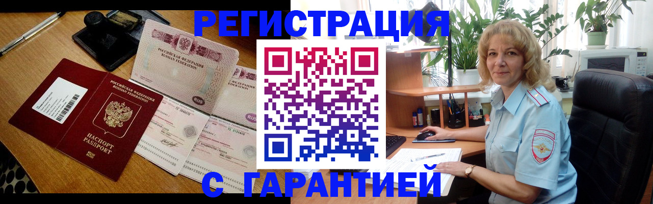 прописка штамп в Серпухове