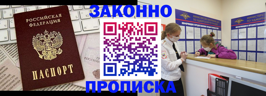 прописка 2025 в Серпухове